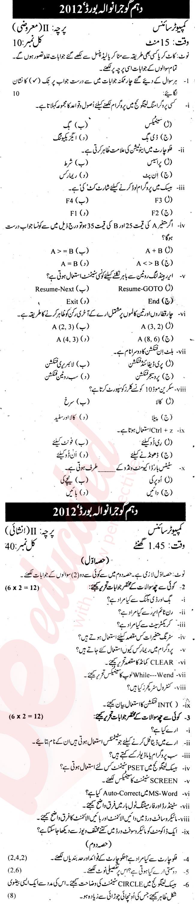 Computer Science 10th Urdu Medium Past Paper Group 1 BISE Gujranwala 2012