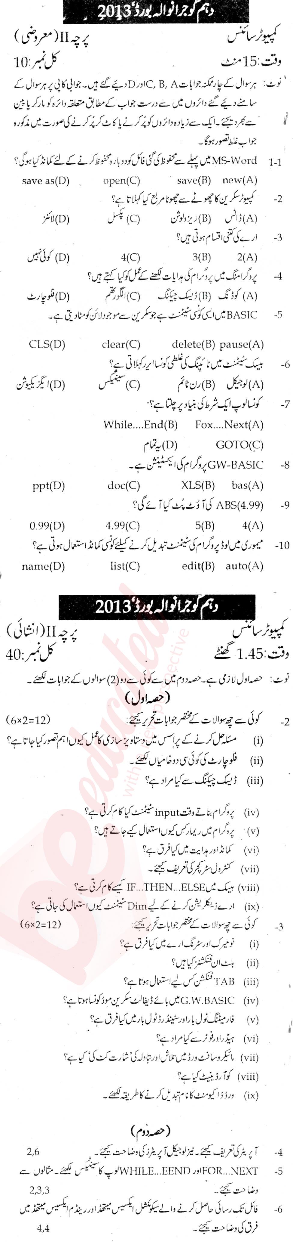 Computer Science 10th Urdu Medium Past Paper Group 1 BISE Gujranwala 2013