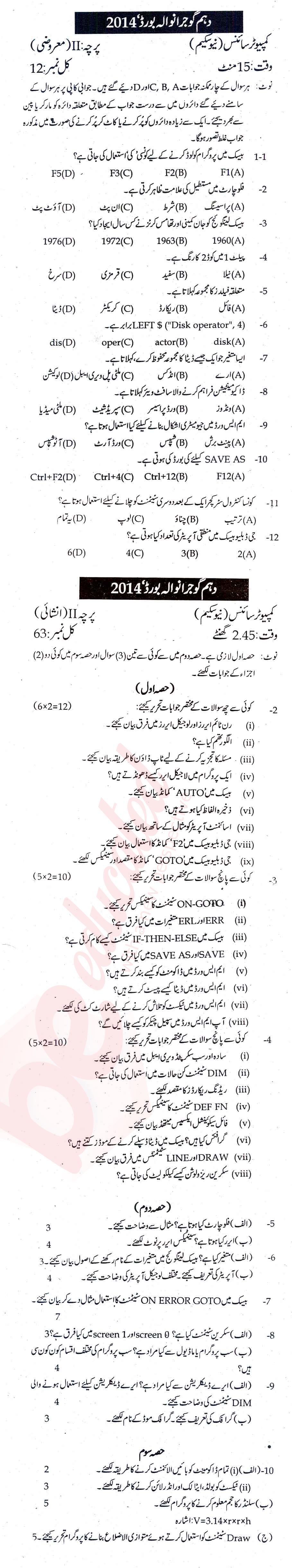 Computer Science 10th Urdu Medium Past Paper Group 1 BISE Gujranwala 2014