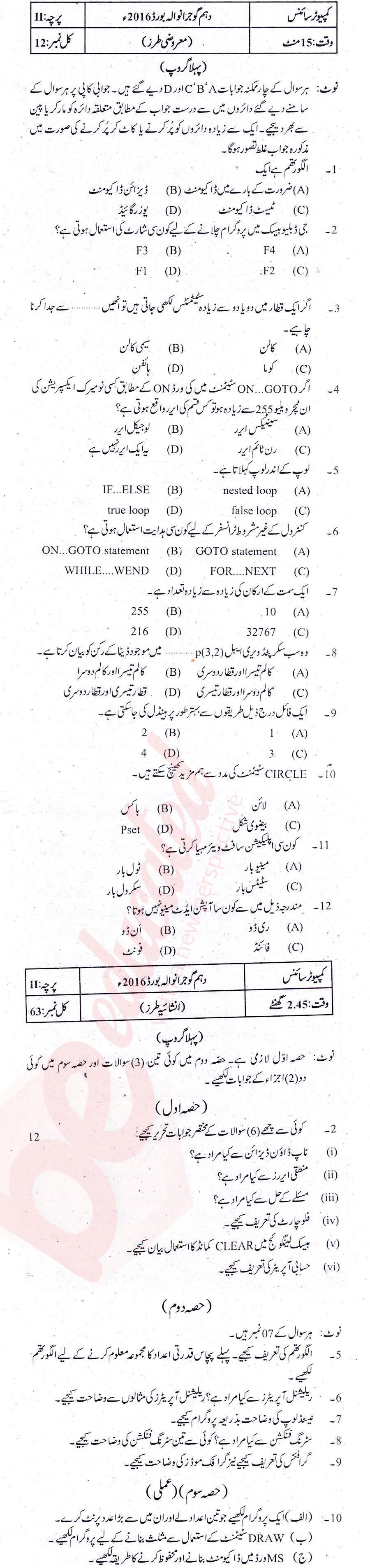Computer Science 10th Urdu Medium Past Paper Group 1 BISE Gujranwala 2016