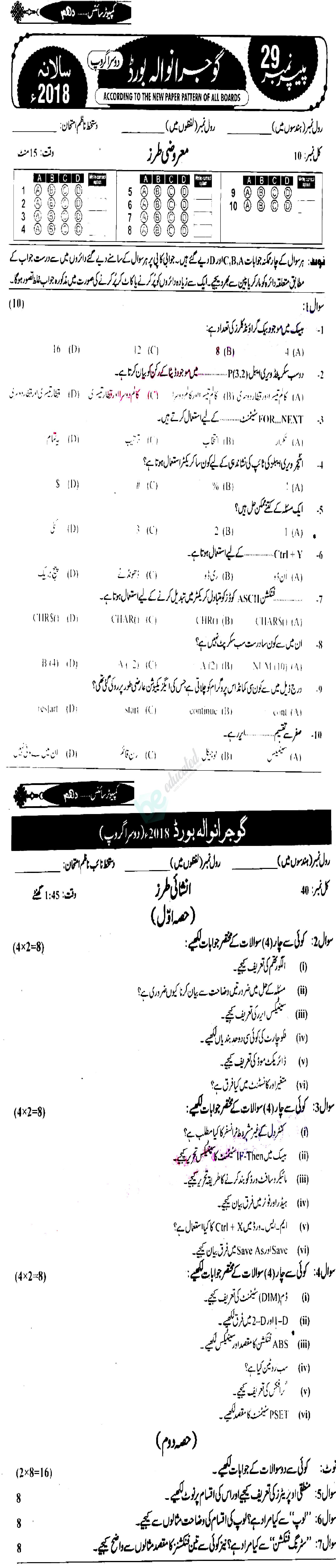 Computer Science 10th Urdu Medium Past Paper Group 1 BISE Gujranwala 2018