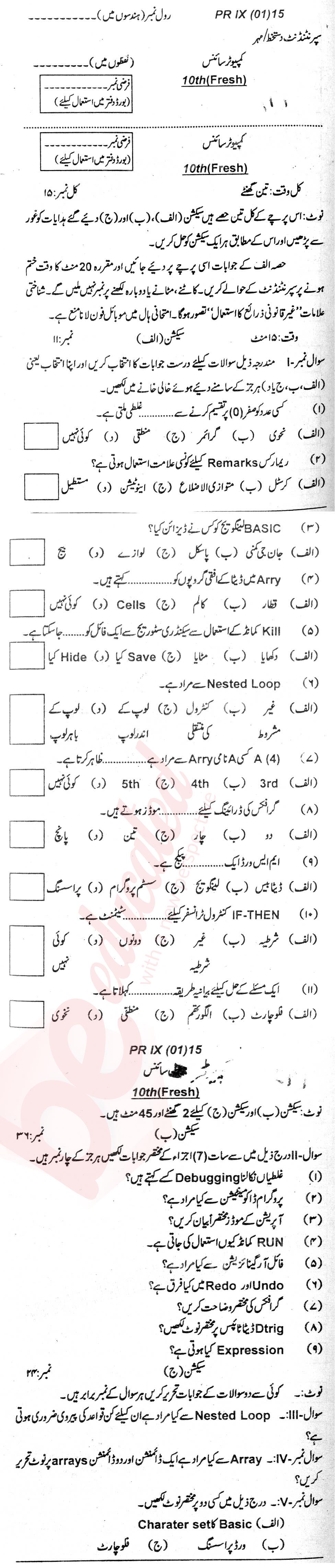 Computer Science 10th Urdu Medium Past Paper Group 1 BISE Kohat 2015