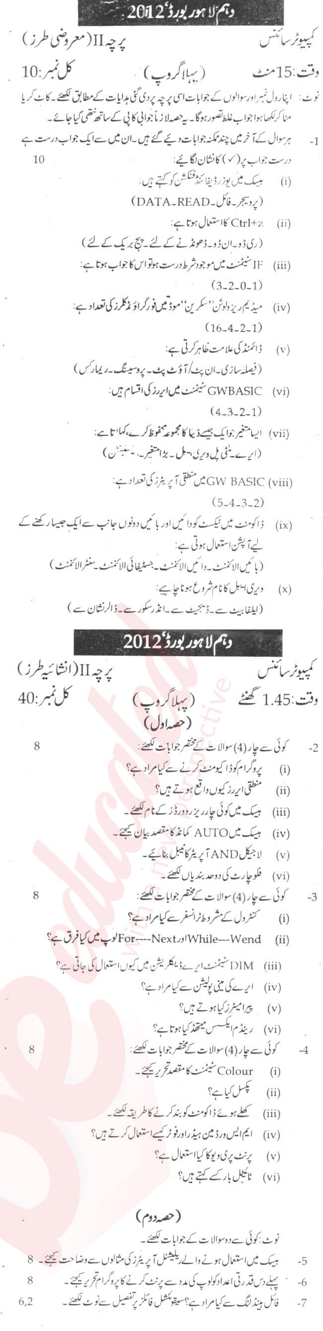 Computer Science 10th Urdu Medium Past Paper Group 1 BISE Lahore 2012