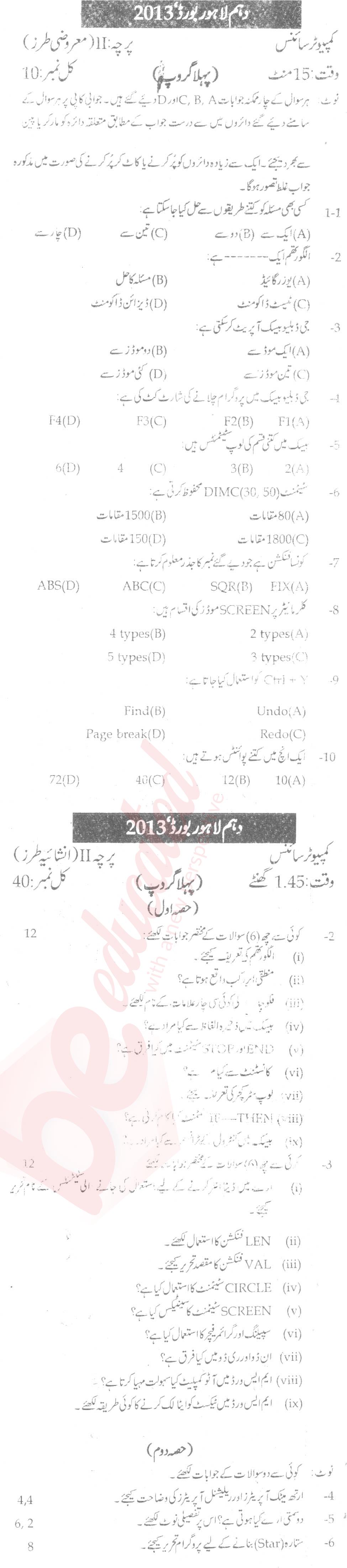 Computer Science 10th Urdu Medium Past Paper Group 1 BISE Lahore 2013