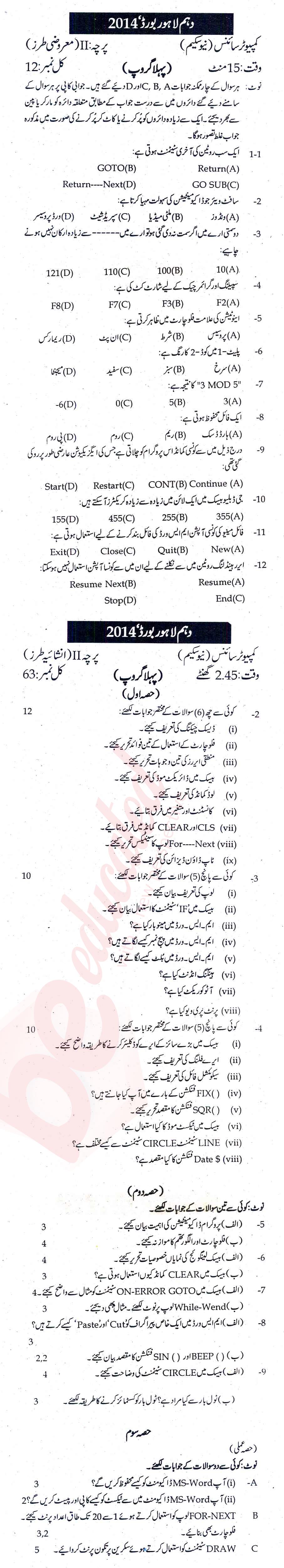 Computer Science 10th Urdu Medium Past Paper Group 1 BISE Lahore 2014