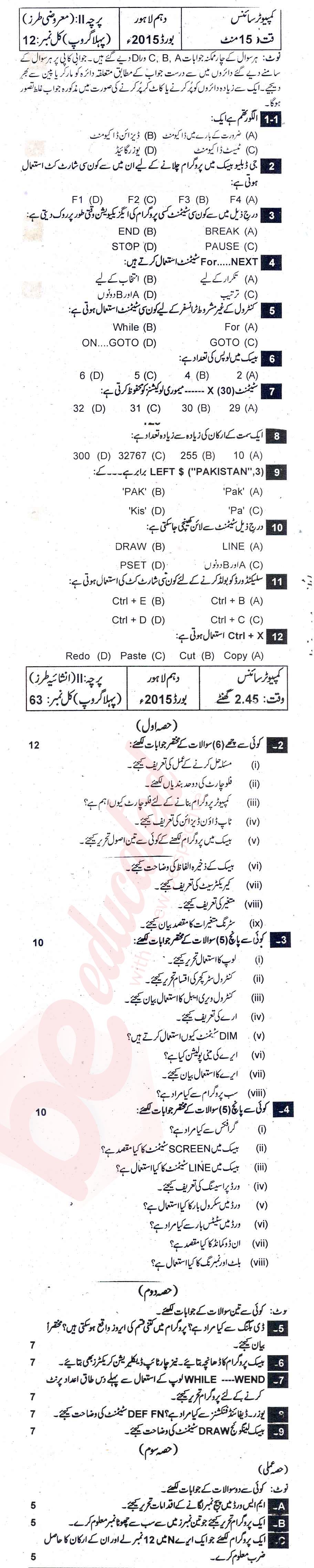 Computer Science 10th Urdu Medium Past Paper Group 1 BISE Lahore 2015