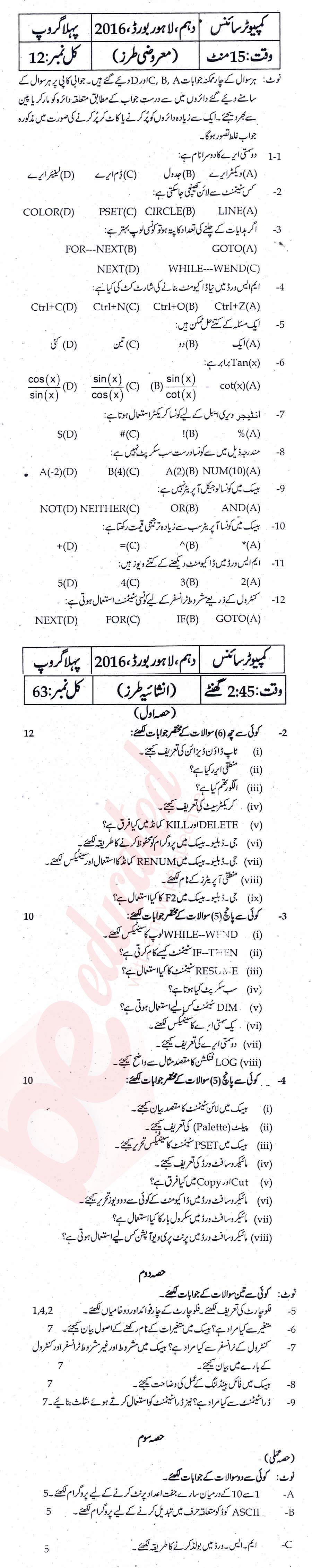 Computer Science 10th Urdu Medium Past Paper Group 1 BISE Lahore 2016