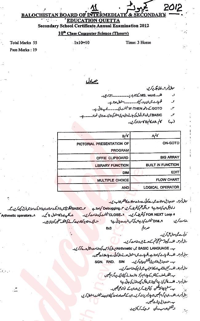 Computer Science 10th Urdu Medium Past Paper Group 1 BISE Quetta 2012