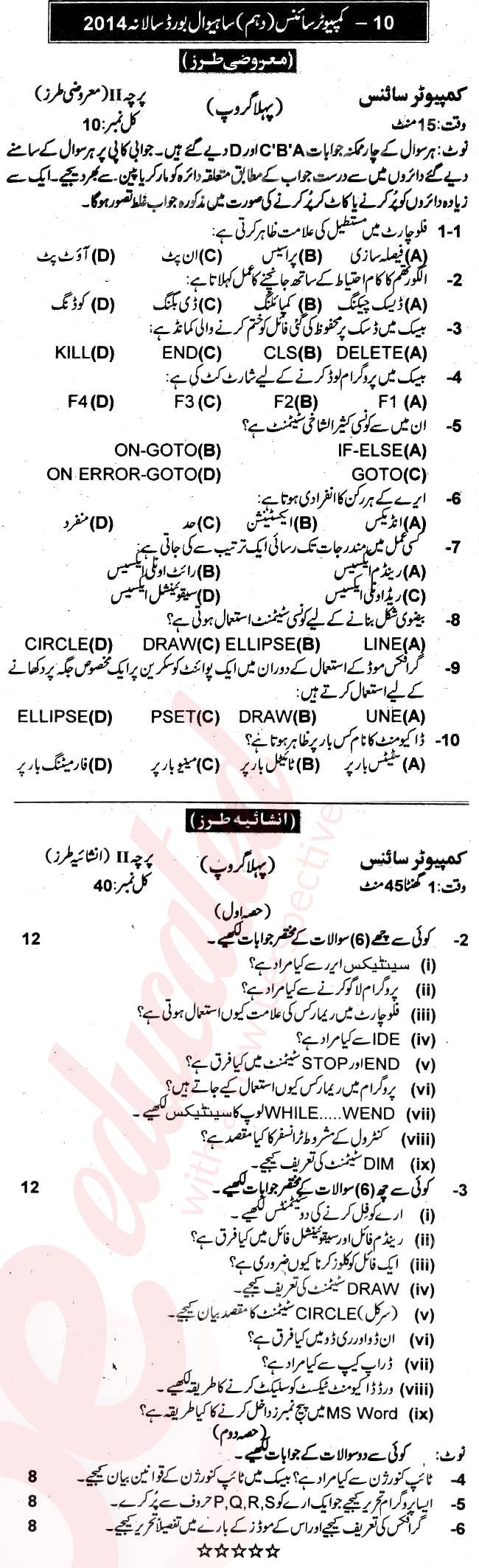 Computer Science 10th Urdu Medium Past Paper Group 1 BISE Sahiwal 2014
