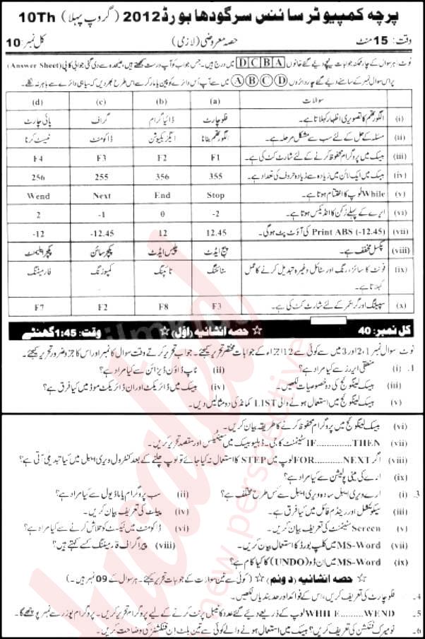 Computer Science 10th Urdu Medium Past Paper Group 1 BISE Sargodha 2012