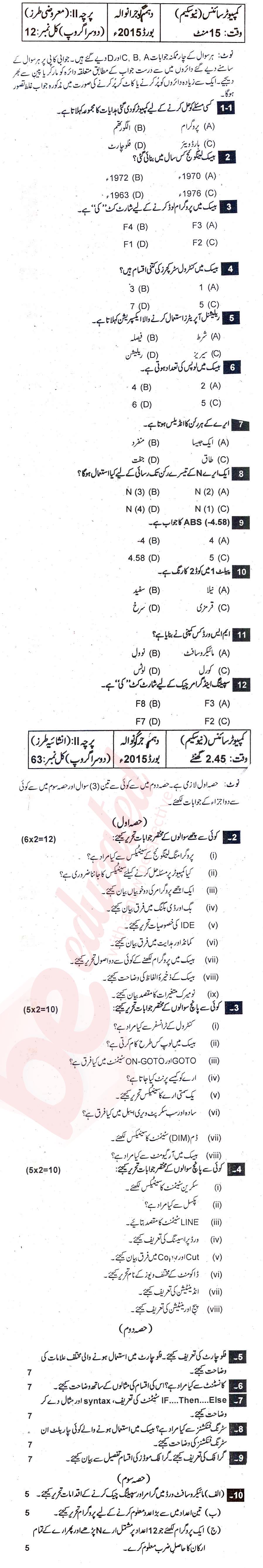 Computer Science 10th Urdu Medium Past Paper Group 2 BISE Gujranwala 2015