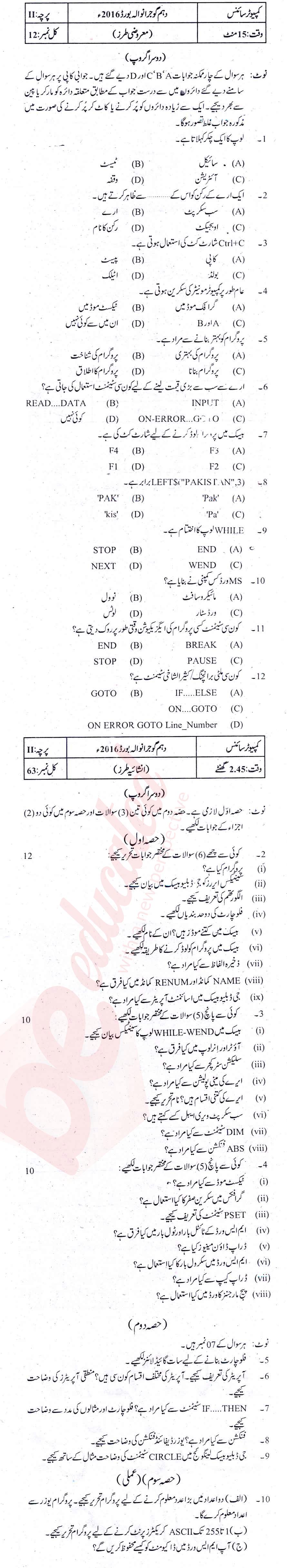 Computer Science 10th Urdu Medium Past Paper Group 2 BISE Gujranwala 2016