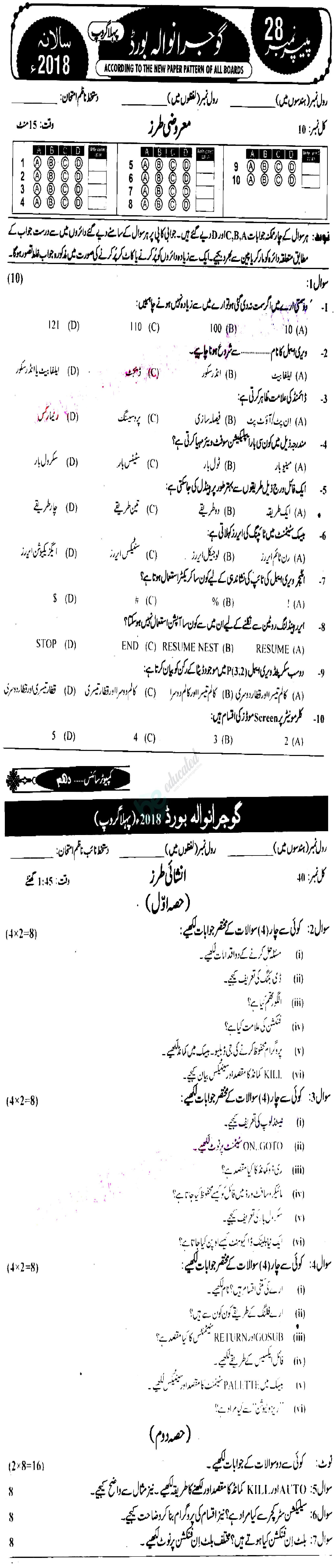 Computer Science 10th Urdu Medium Past Paper Group 2 BISE Gujranwala 2018