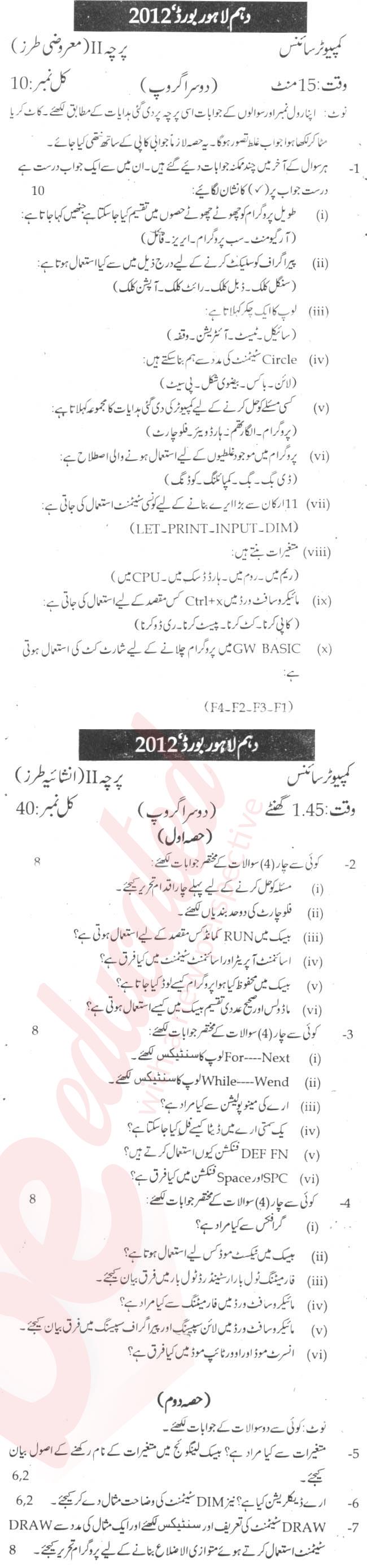Computer Science 10th Urdu Medium Past Paper Group 2 BISE Lahore 2012