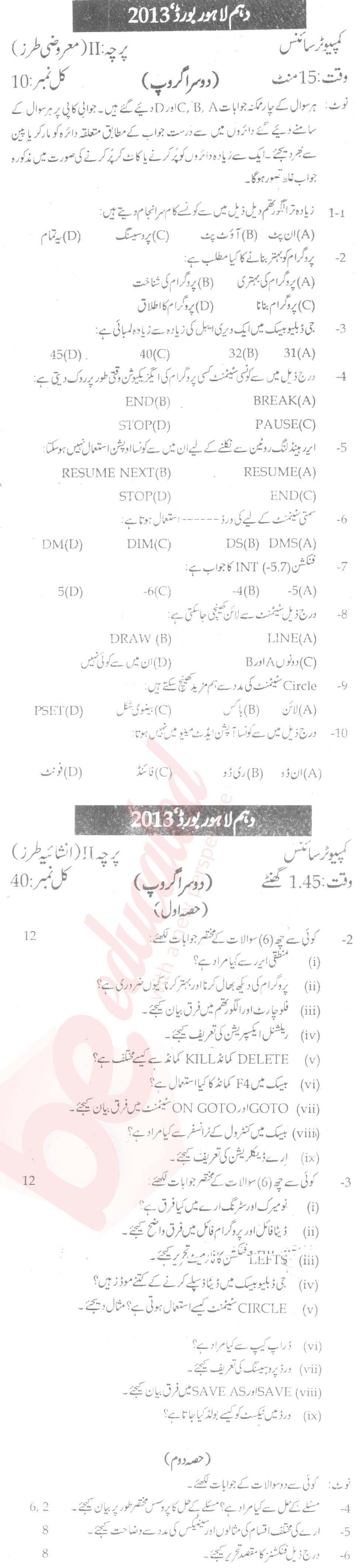 Computer Science 10th Urdu Medium Past Paper Group 2 BISE Lahore 2013