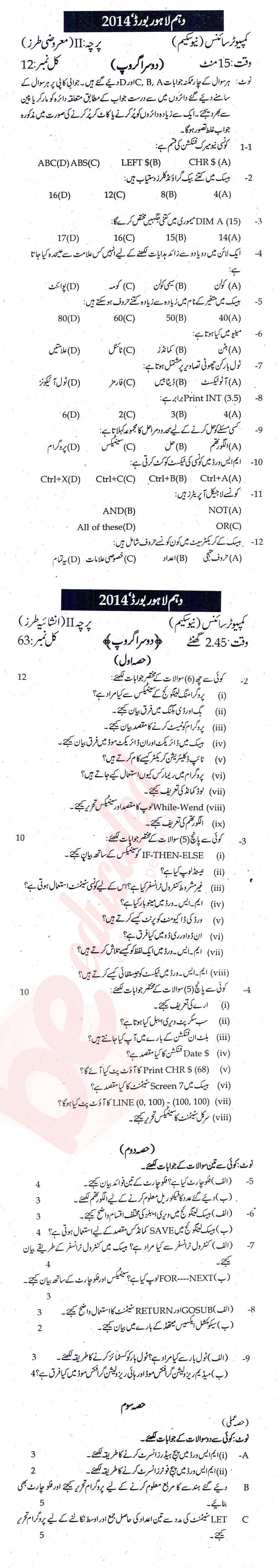 Computer Science 10th Urdu Medium Past Paper Group 2 BISE Lahore 2014
