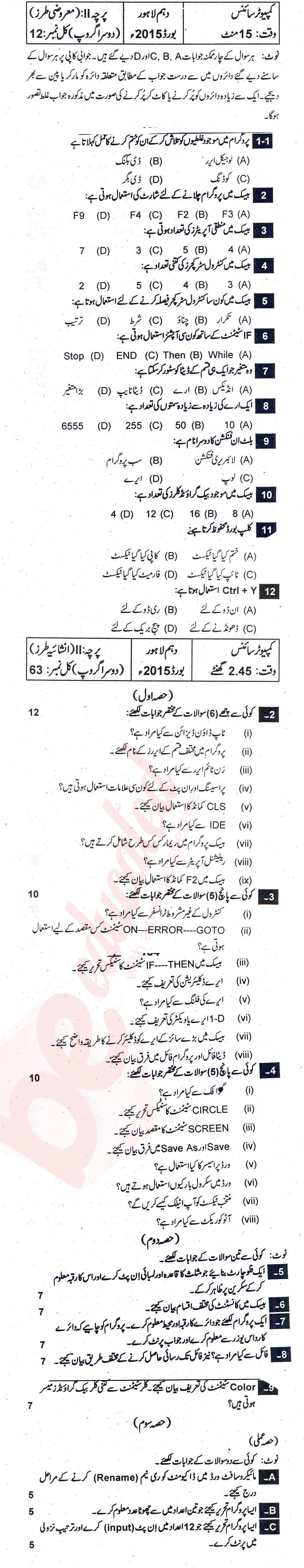 Computer Science 10th Urdu Medium Past Paper Group 2 BISE Lahore 2015