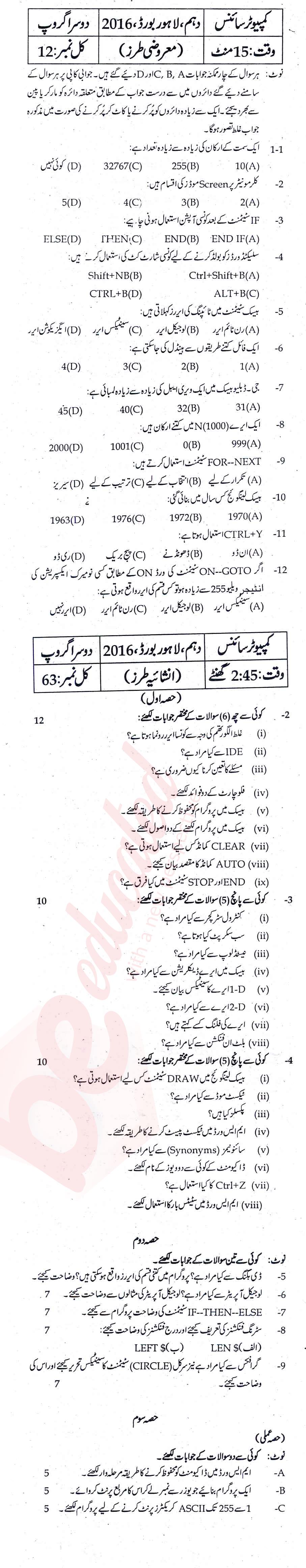Computer Science 10th Urdu Medium Past Paper Group 2 BISE Lahore 2016