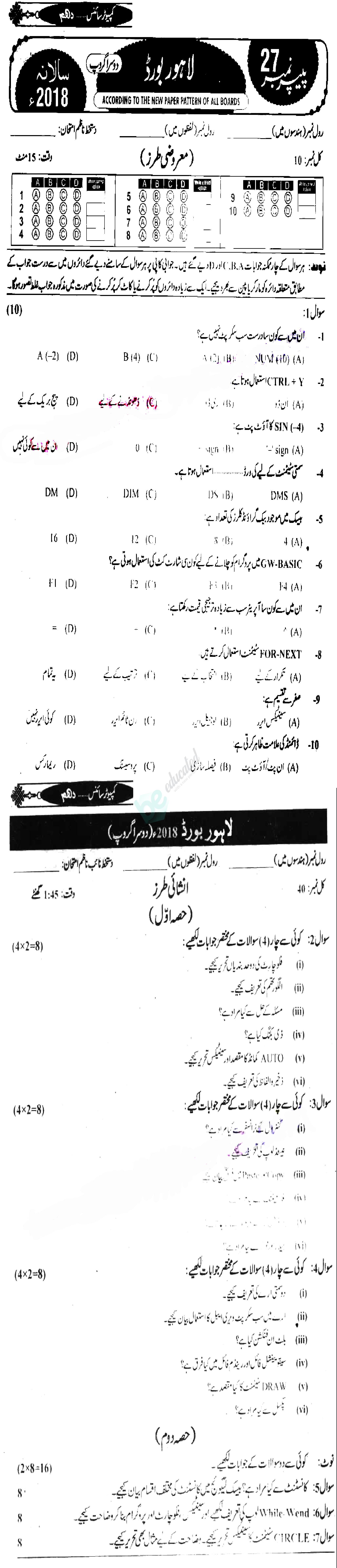 Computer Science 10th Urdu Medium Past Paper Group 2 BISE Lahore 2018