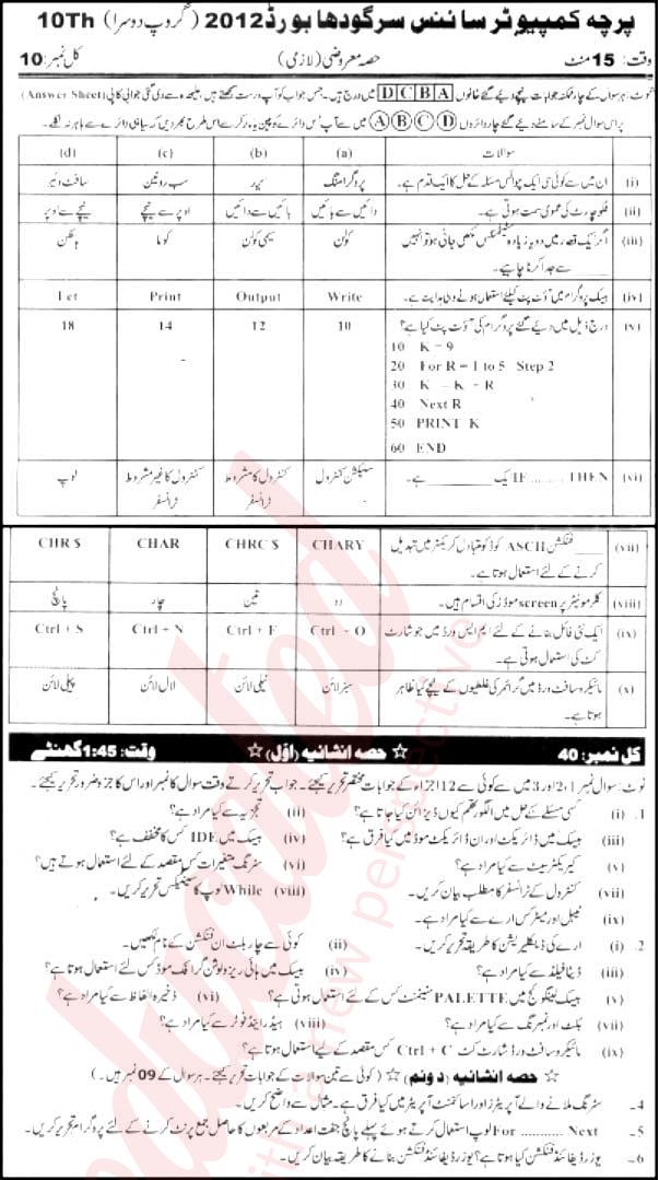 Computer Science 10th Urdu Medium Past Paper Group 2 BISE Sargodha 2012