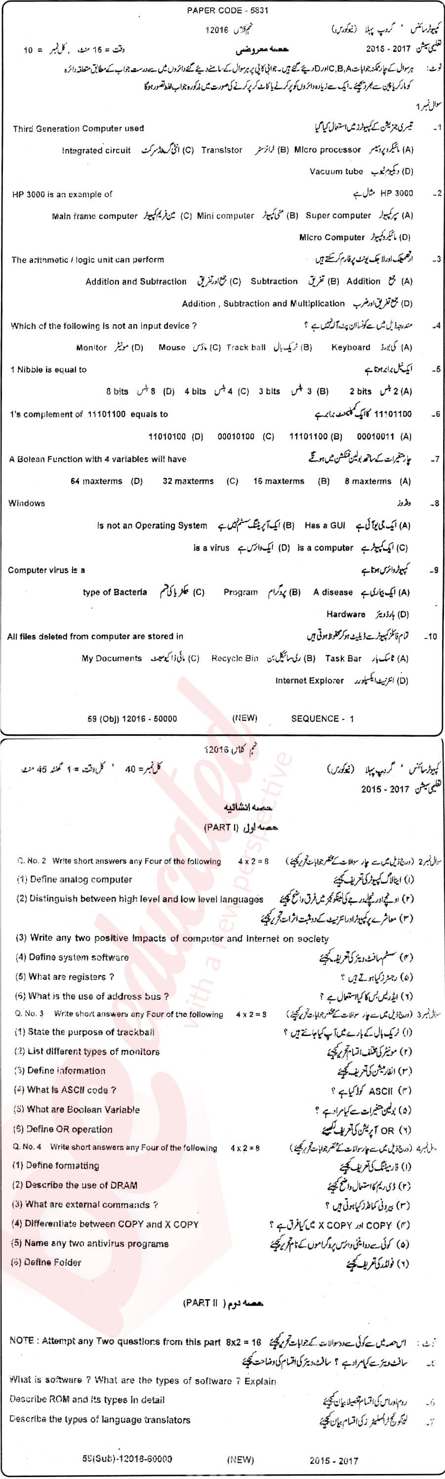 Computer Science 9th class Past Paper Group 1 BISE DG Khan 2016