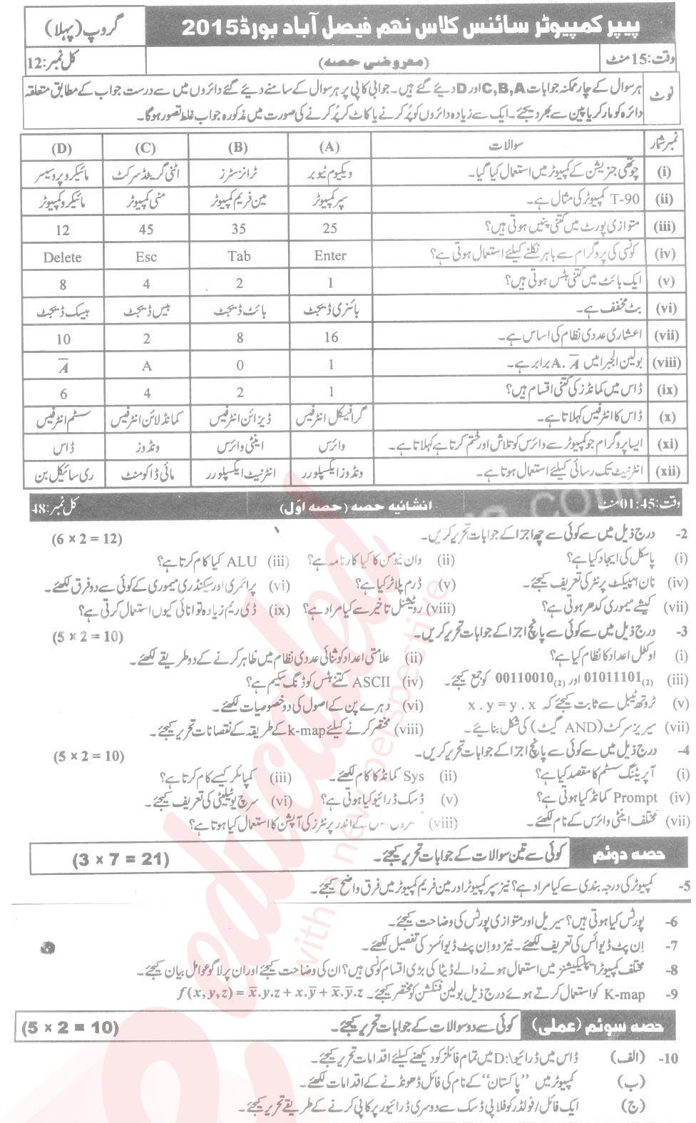 Computer Science 9th class Past Paper Group 1 BISE Faisalabad 2015