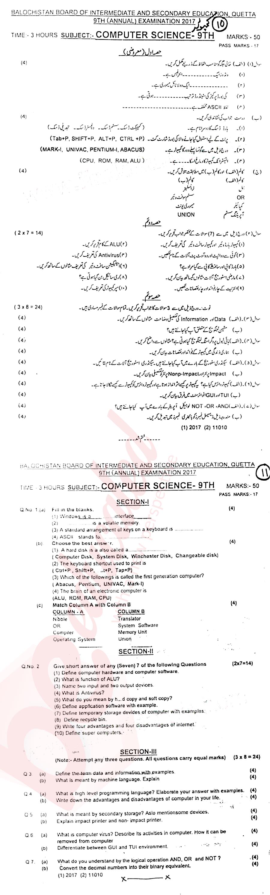 Computer Science 9th class Past Paper Group 1 BISE Quetta 2016