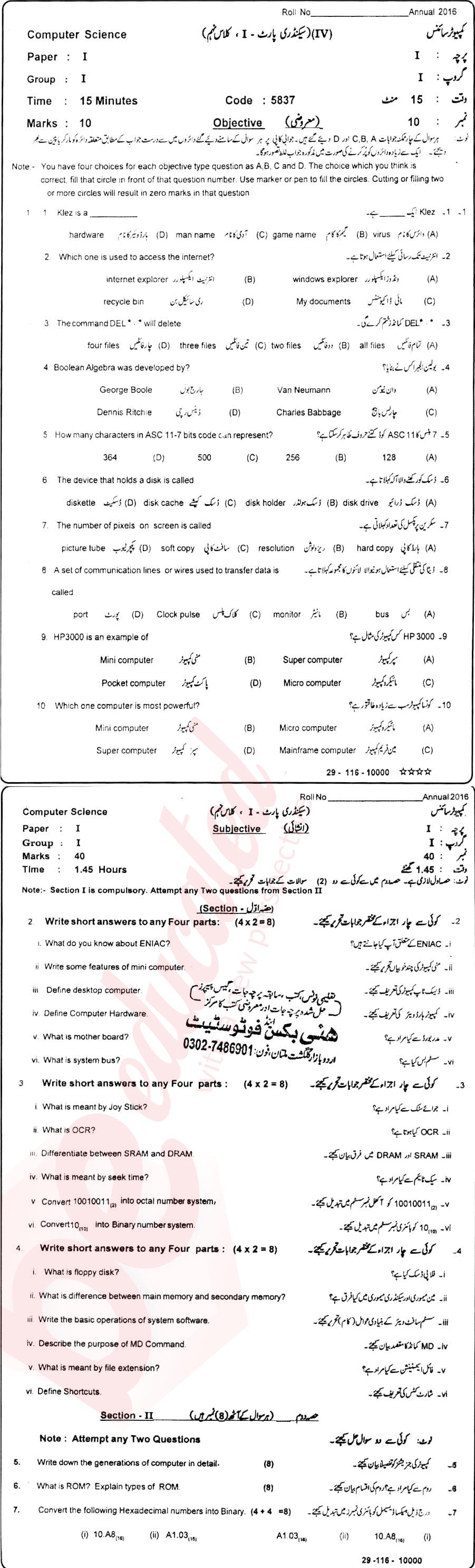 Computer Science 9th class Past Paper Group 1 BISE Sahiwal 2016