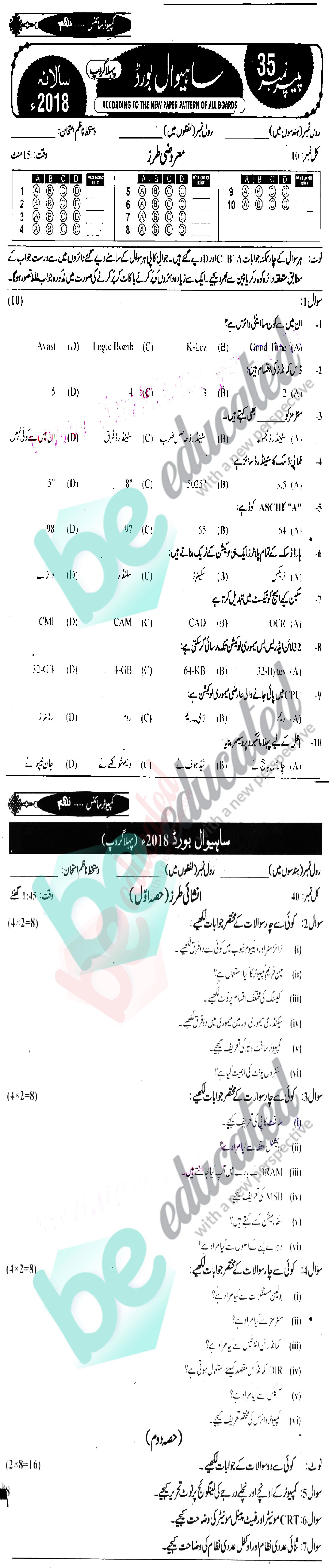 Computer Science 9th class Past Paper Group 1 BISE Sahiwal 2018