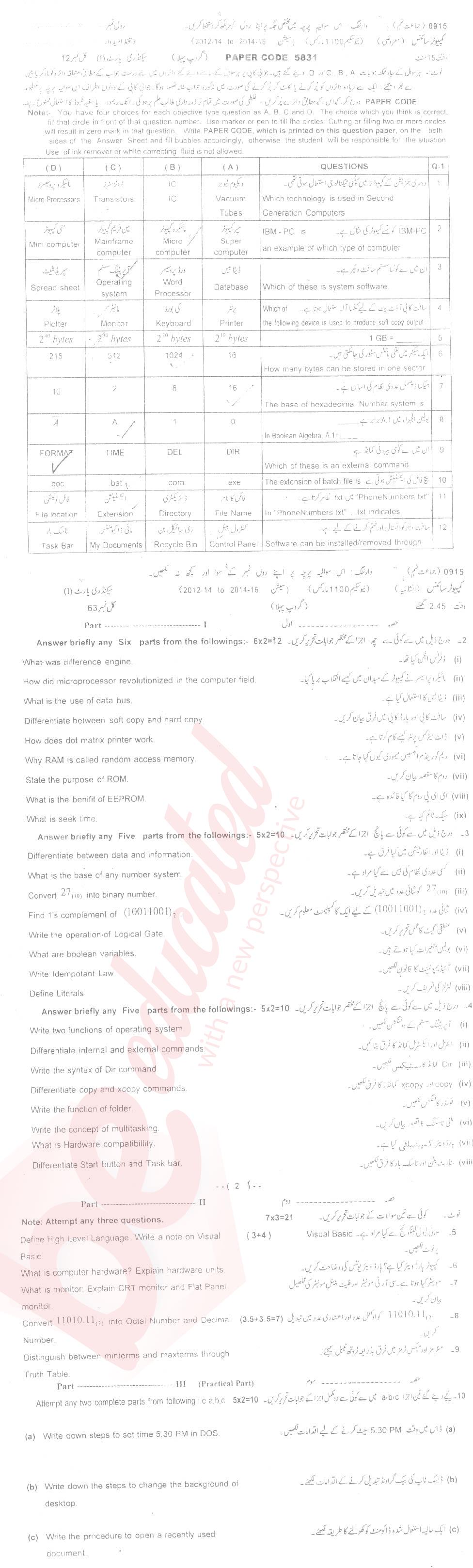 Computer Science 9th class Past Paper Group 1 BISE Sargodha 2015