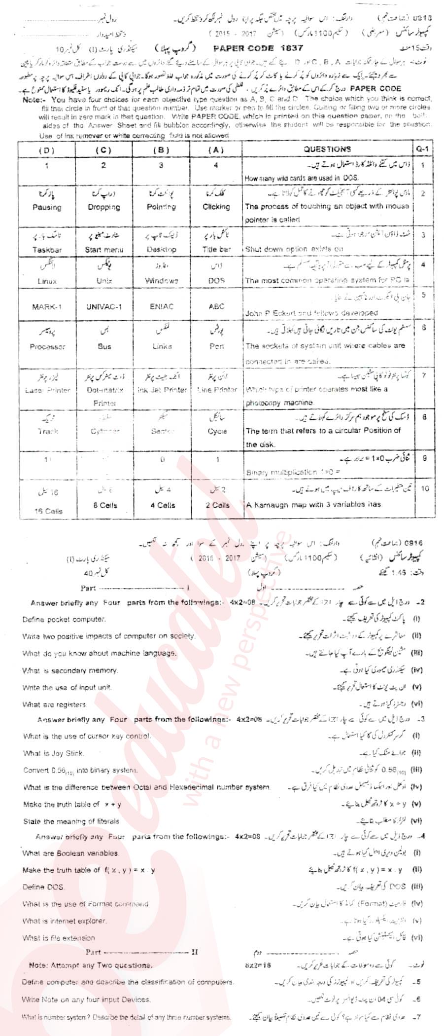 Computer Science 9th class Past Paper Group 1 BISE Sargodha 2016