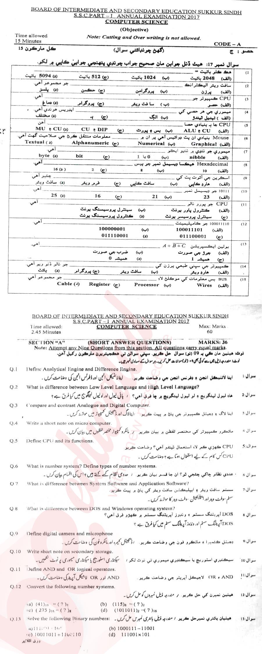 Computer Science 9th class Past Paper Group 1 BISE Sukkur 2017