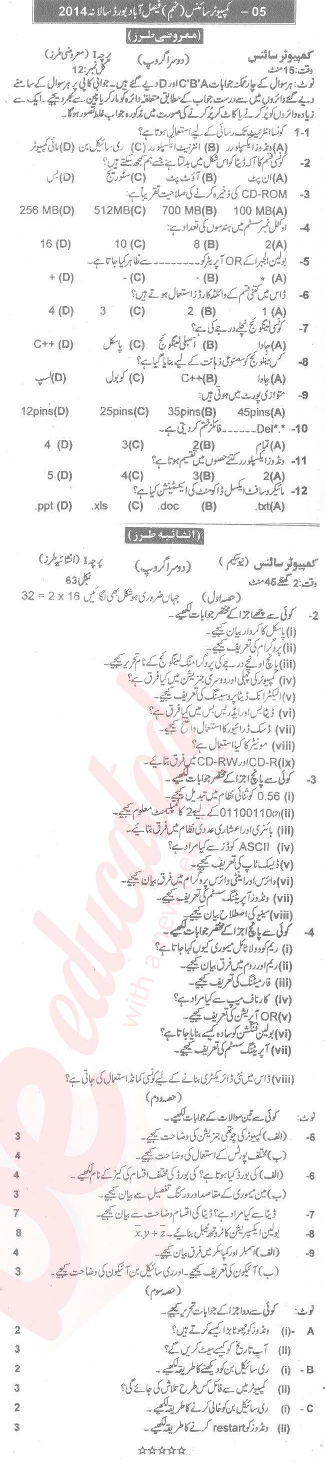 Computer Science 9th class Past Paper Group 2 BISE Faisalabad 2014
