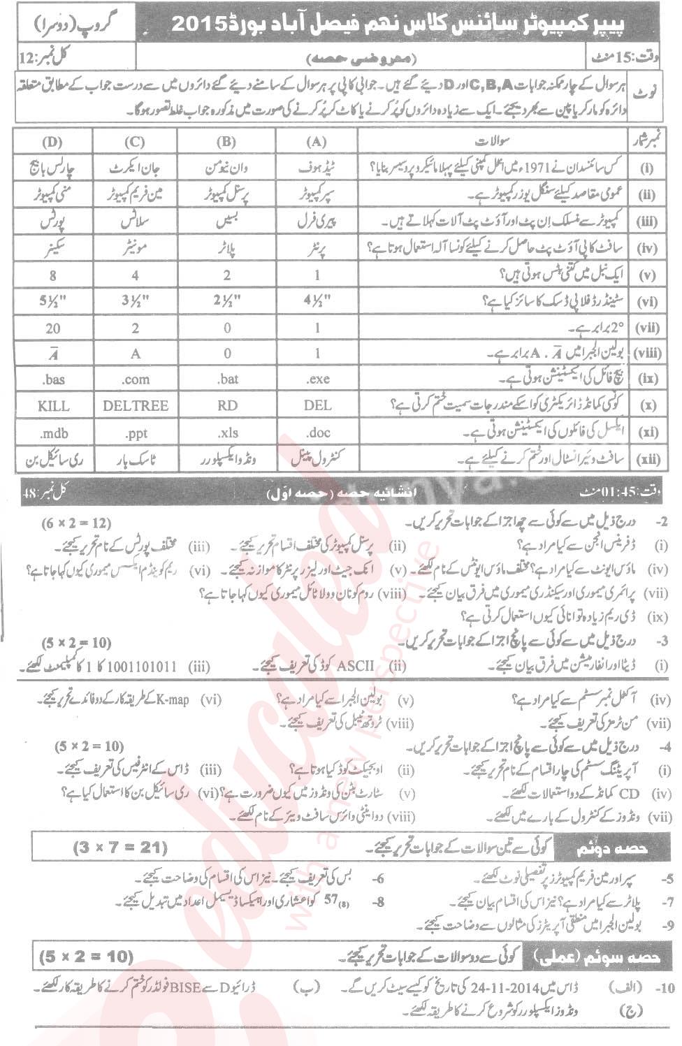 Computer Science 9th class Past Paper Group 2 BISE Faisalabad 2015