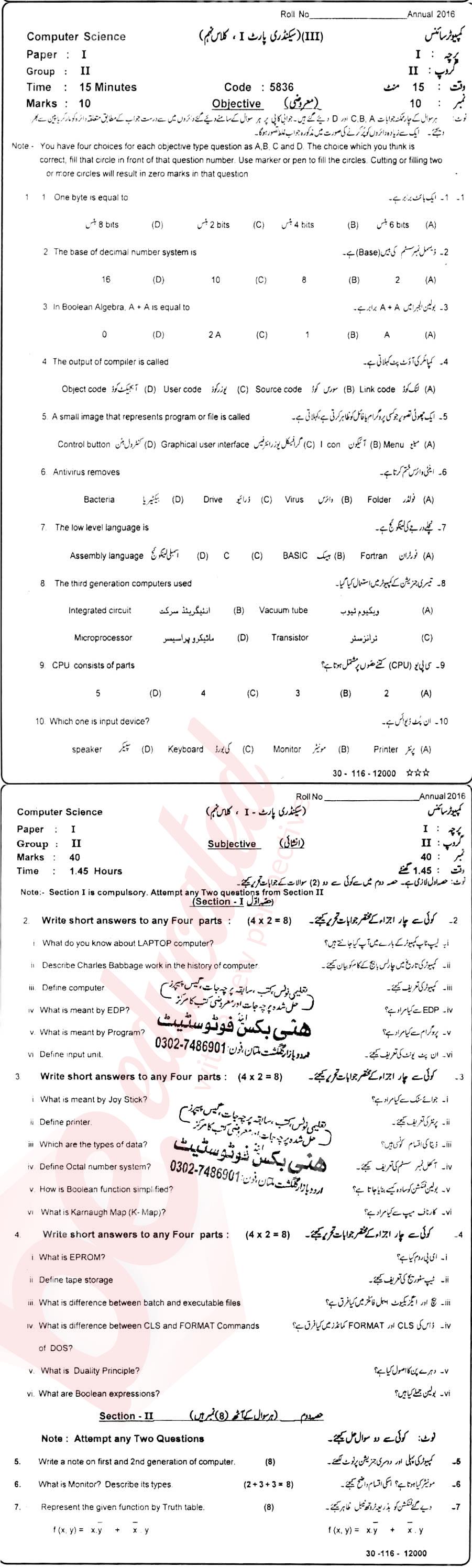 Computer Science 9th class Past Paper Group 2 BISE Sahiwal 2016