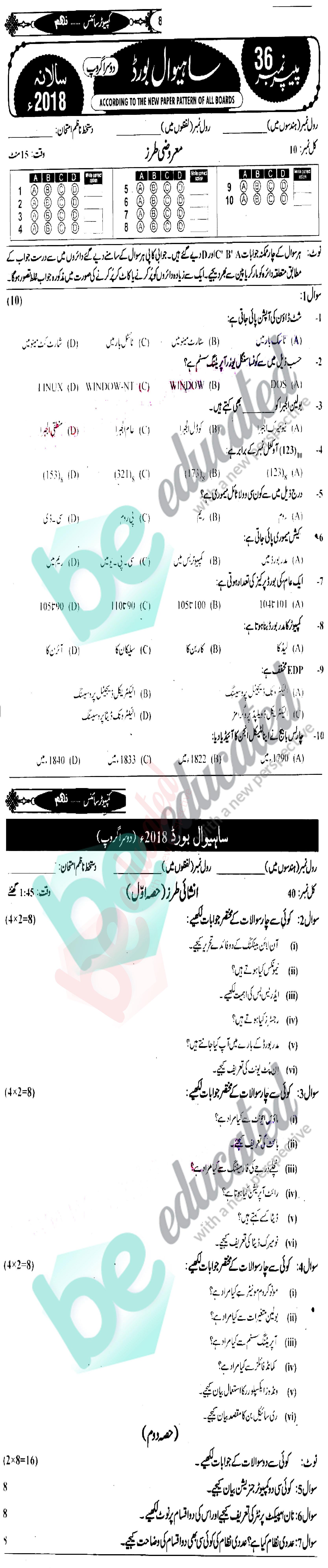 Computer Science 9th class Past Paper Group 2 BISE Sahiwal 2018