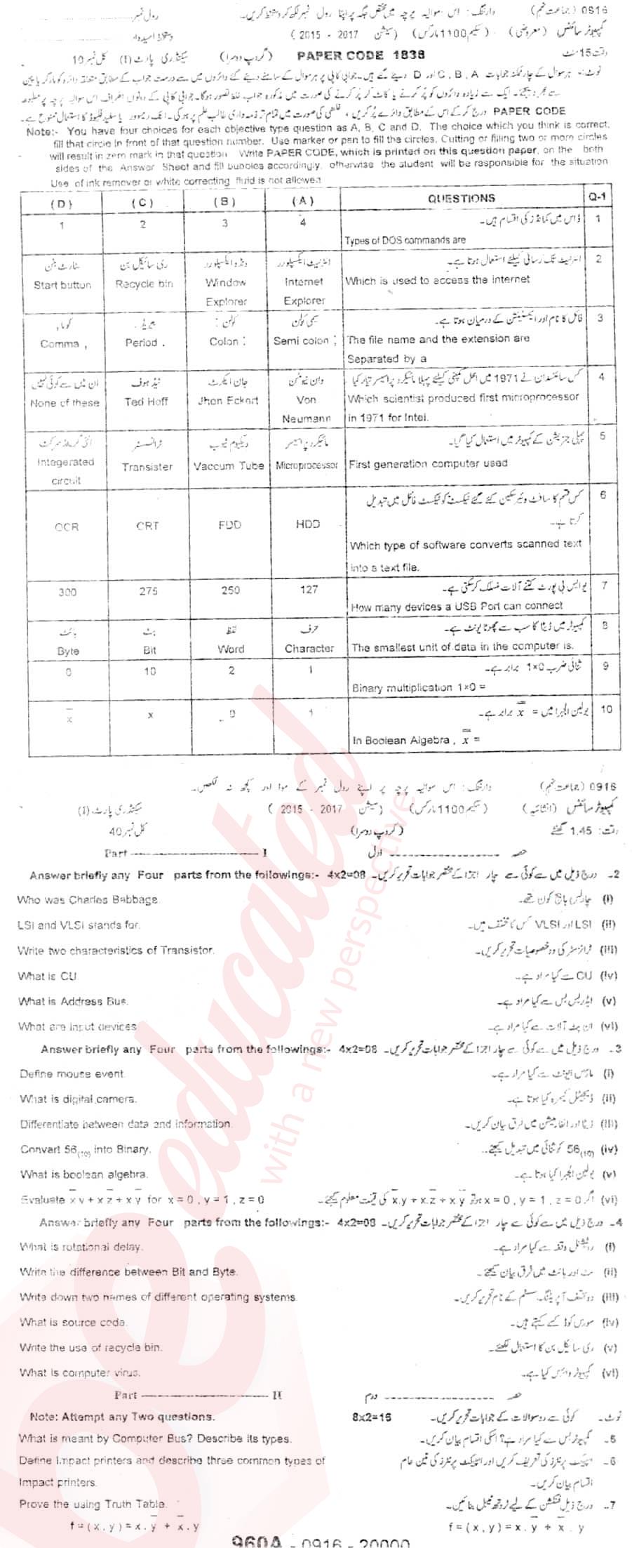 Computer Science 9th class Past Paper Group 2 BISE Sargodha 2016