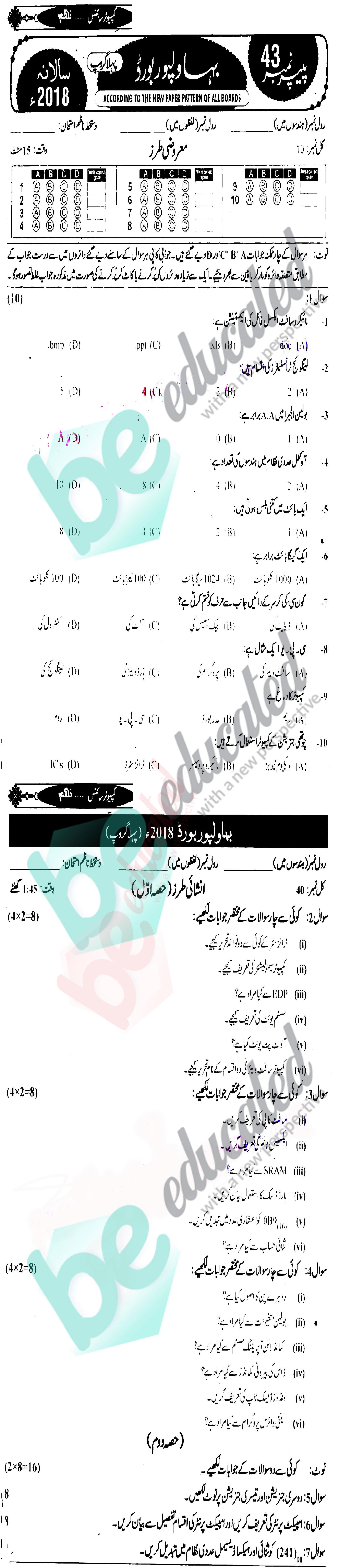 Computer Science 9th Class Urdu Medium Past Paper Group 1 BISE Bahawalpur 2018