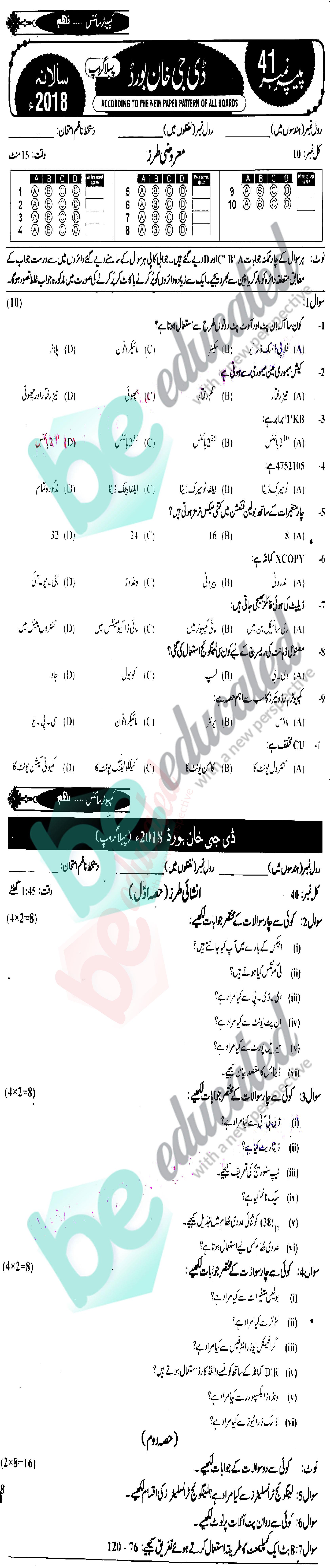 Computer Science 9th class Urdu medium Past Paper Group 1 BISE DG Khan 2018