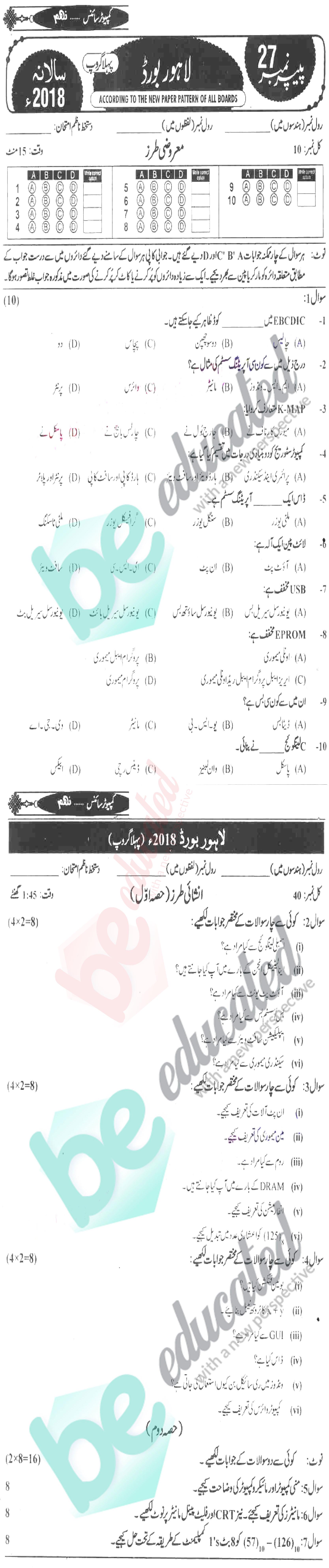 Computer Science 9th Class Urdu Medium Past Paper Group 1 BISE Lahore 2018