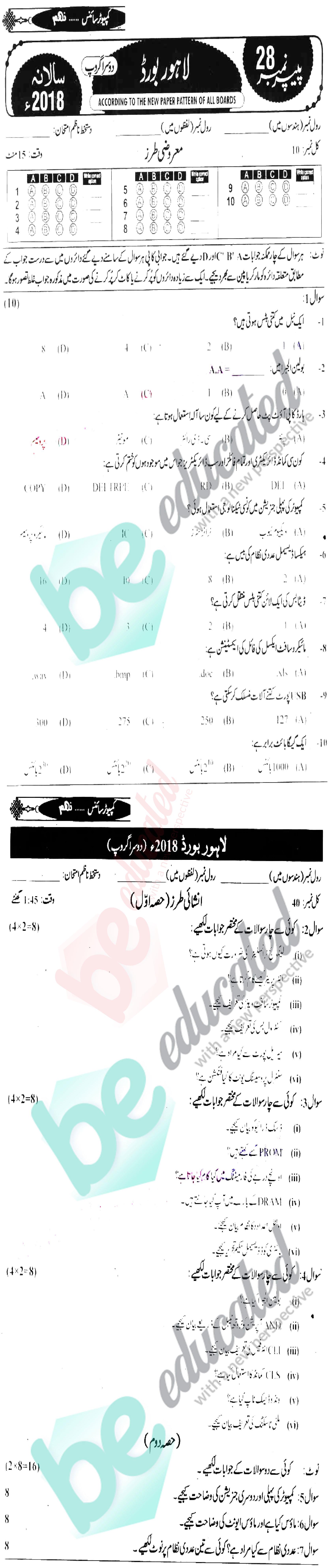 Computer Science 9th Class Urdu Medium Past Paper Group 2 BISE Lahore 2018