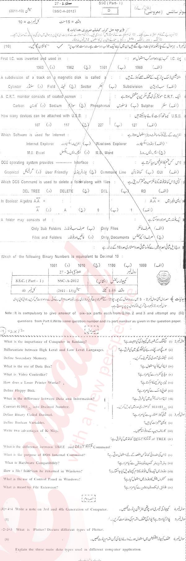 Computer Science 9th Urdu Medium Past Paper Group 1 BISE Bahawalpur 2012