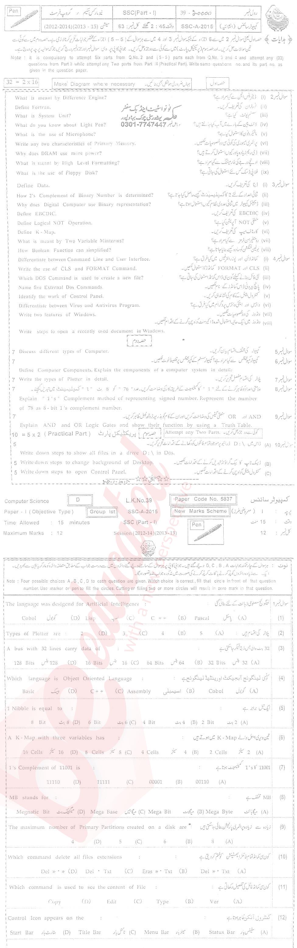 Computer Science 9th Urdu Medium Past Paper Group 1 BISE Bahawalpur 2015