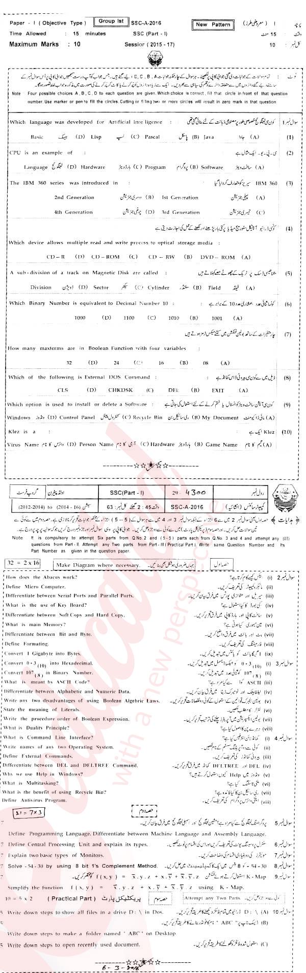 Computer Science 9th Urdu Medium Past Paper Group 1 BISE Bahawalpur 2016