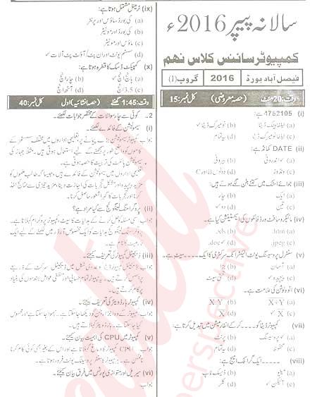 Computer Science 9th Urdu Medium Past Paper Group 1 BISE Faisalabad 2016