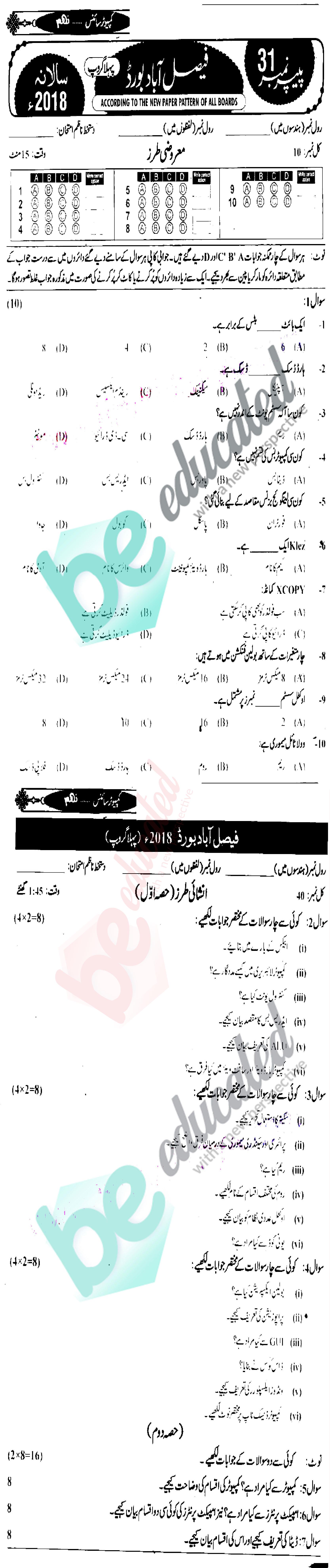 Computer Science 9th Urdu Medium Past Paper Group 1 BISE Faisalabad 2018