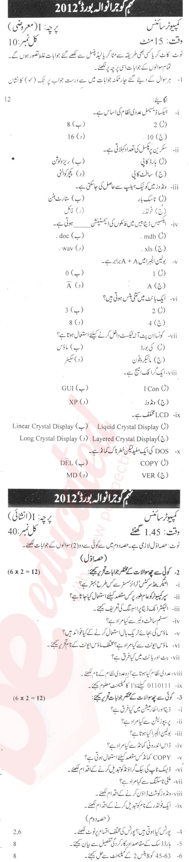 Computer Science 9th Urdu Medium Past Paper Group 1 BISE Gujranwala 2012