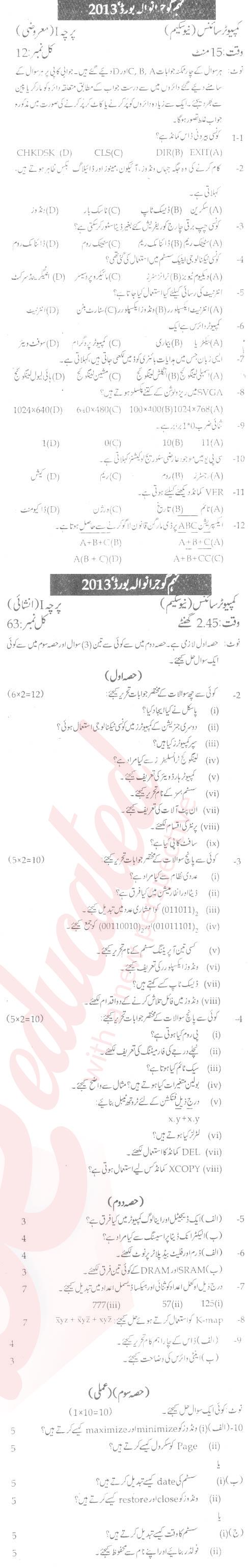 Computer Science 9th Urdu Medium Past Paper Group 1 BISE Gujranwala 2013