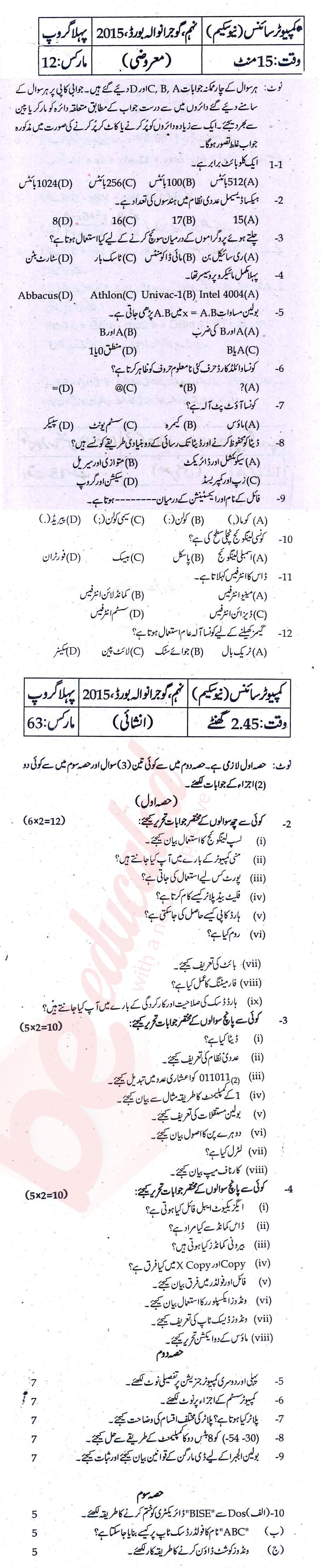 Computer Science 9th Urdu Medium Past Paper Group 1 BISE Gujranwala 2015
