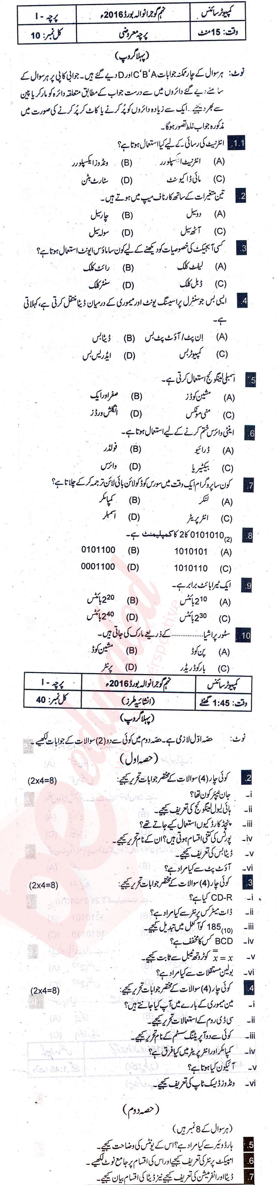 Computer Science 9th Urdu Medium Past Paper Group 1 BISE Gujranwala 2016